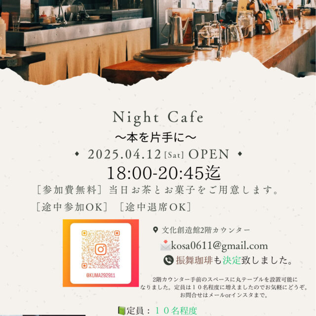 Night Cafe ～本を片手に～